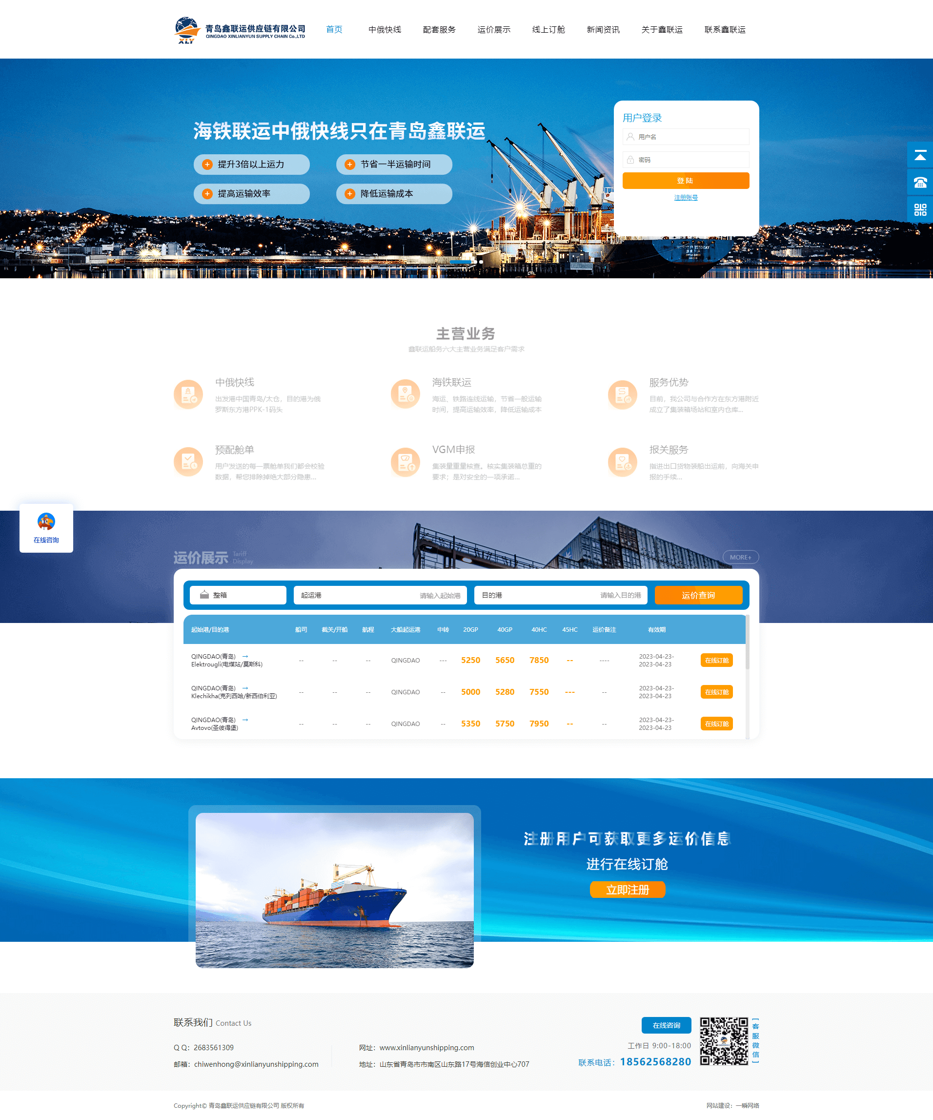 首頁-青島鑫聯運供應鏈有限公司.png